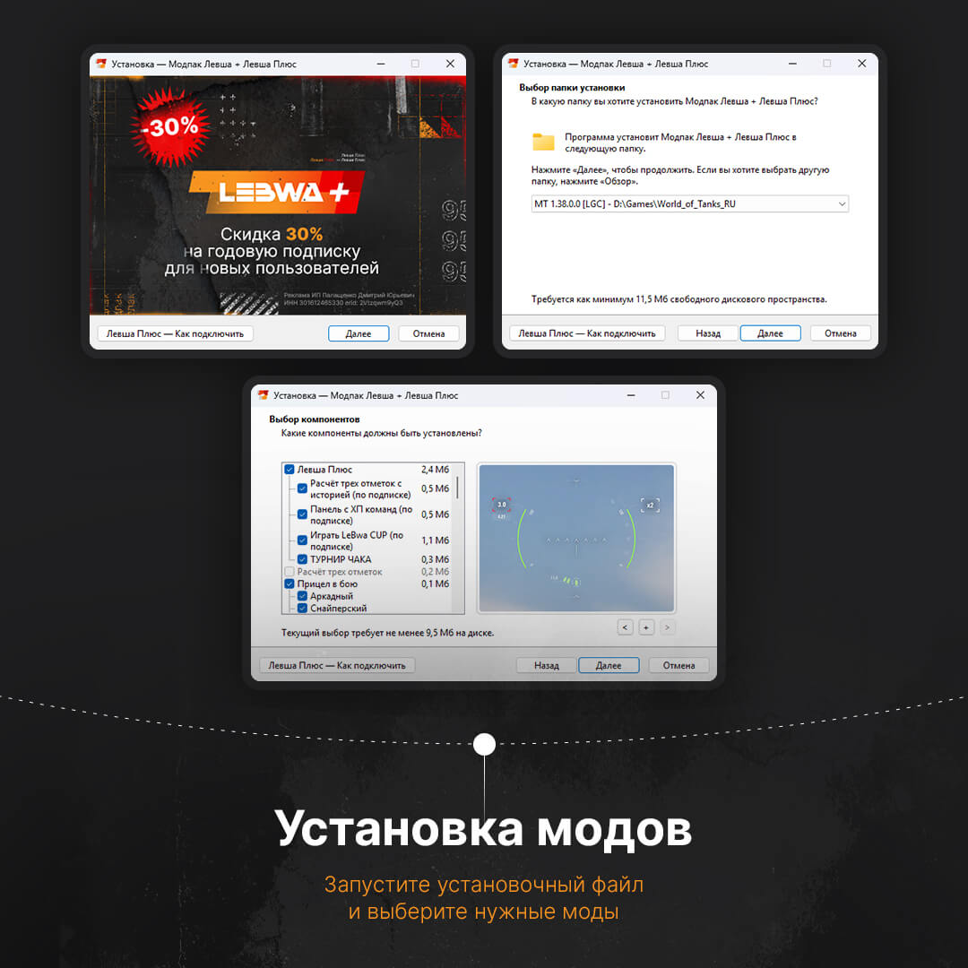 как выбрать моды левши для подписки левша плюс