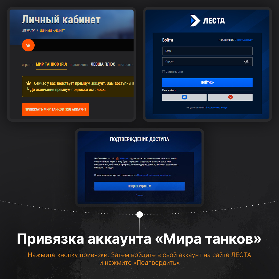 как привязать аккаунт для левша плюс