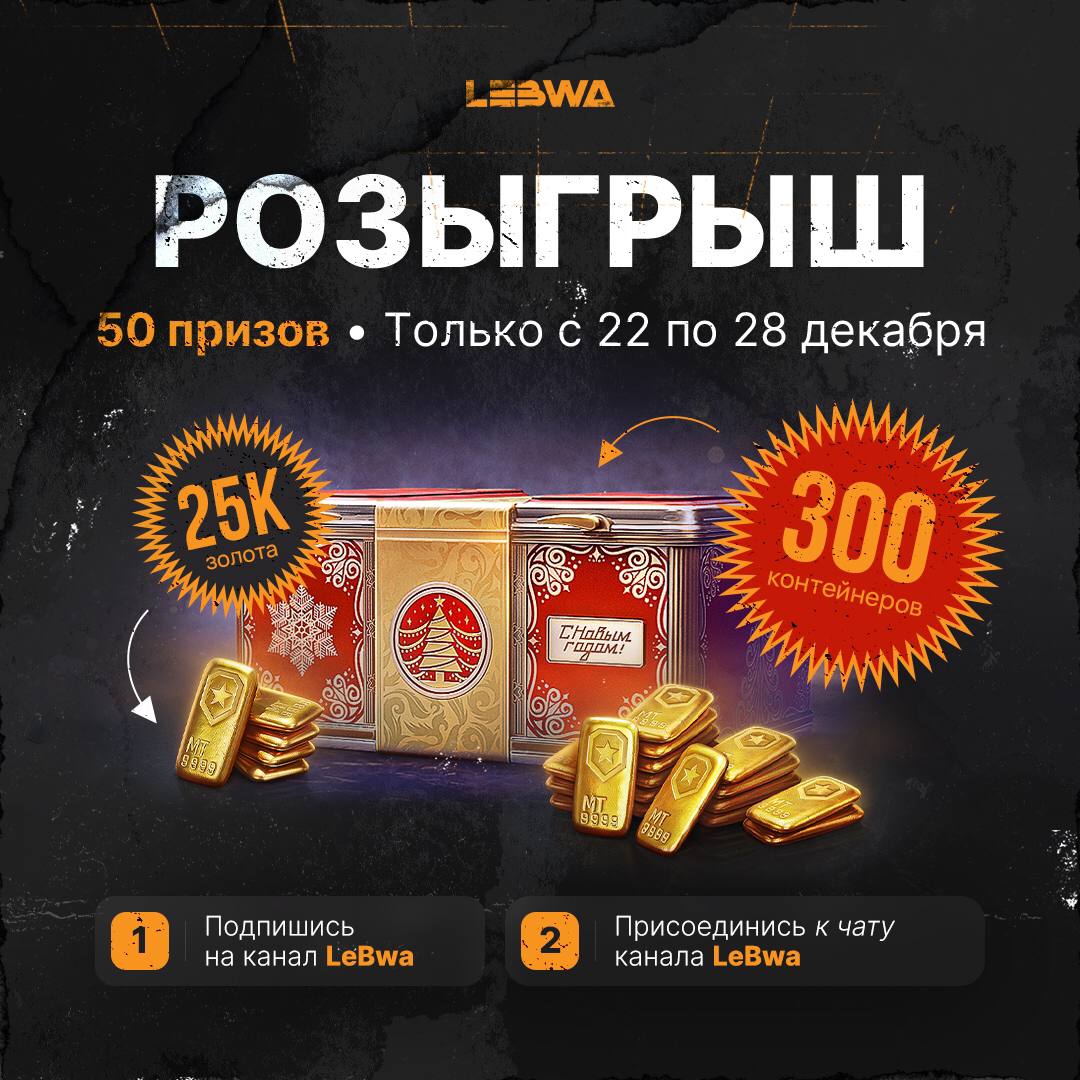 Промокод Мир танков TELEGRAM2595