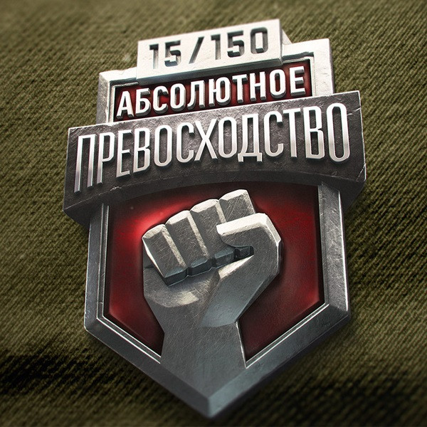 Путь клана [КОРМ2] «Абсолютное превосходство IX»