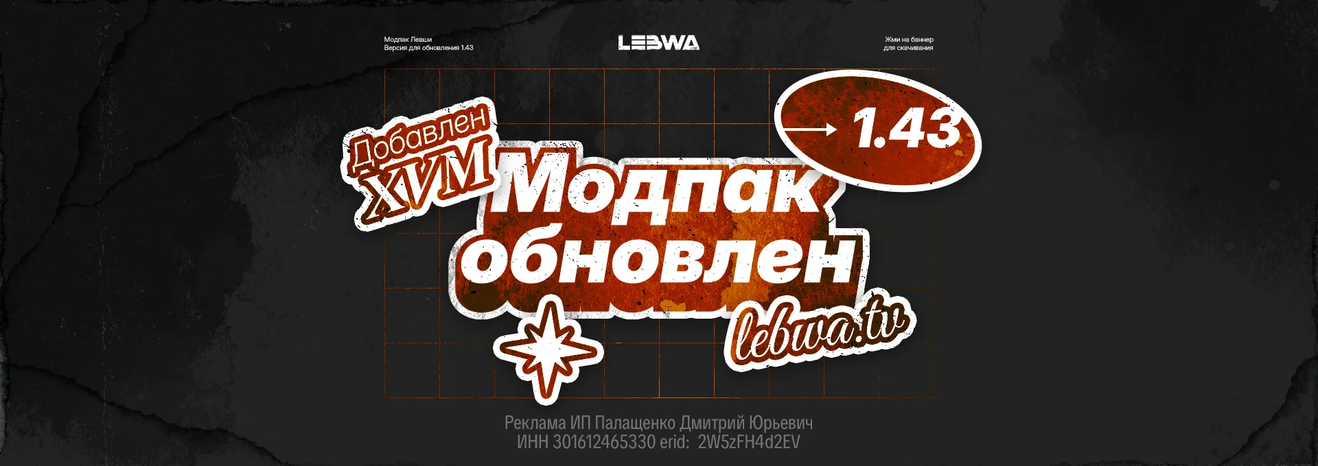 LeBwa