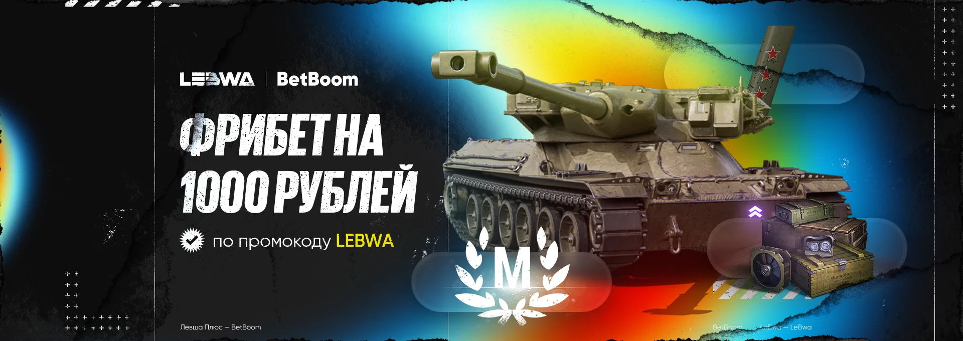 LeBwa