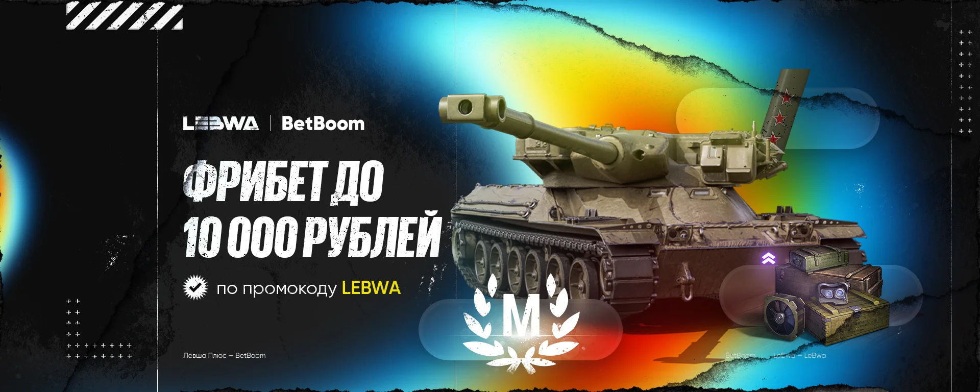 LeBwa